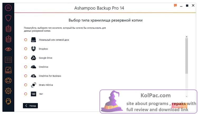 Ashampoo Backup Pro settings